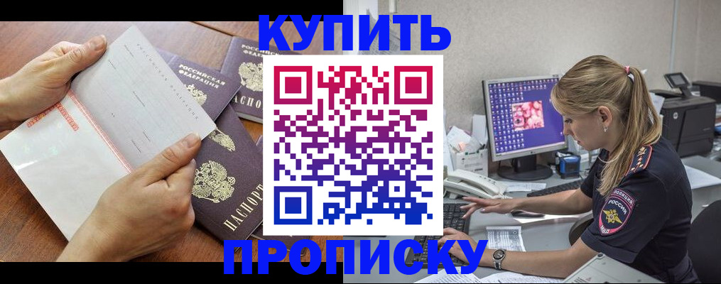 прописка паспорт в Ершове