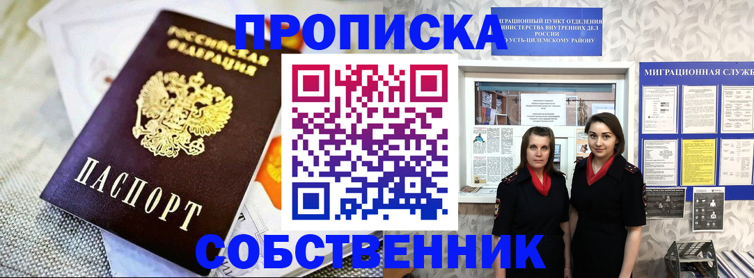 пропишу в квартире в Ершове